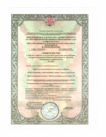 Свидетельство о допуске к работам по проектированию