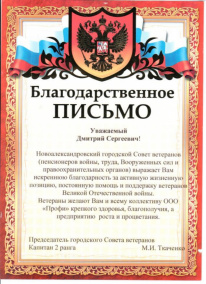 Благодарность